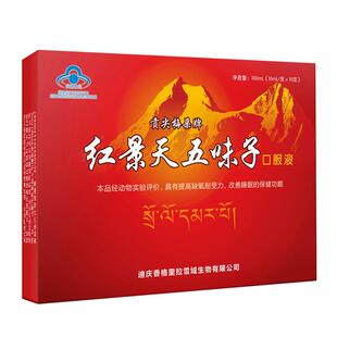 贡尖梅朵牌红景天五味子液抗高原反应西藏高反缺氧适用口服液正品