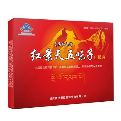 红景天口服液第2件半价第3件0元