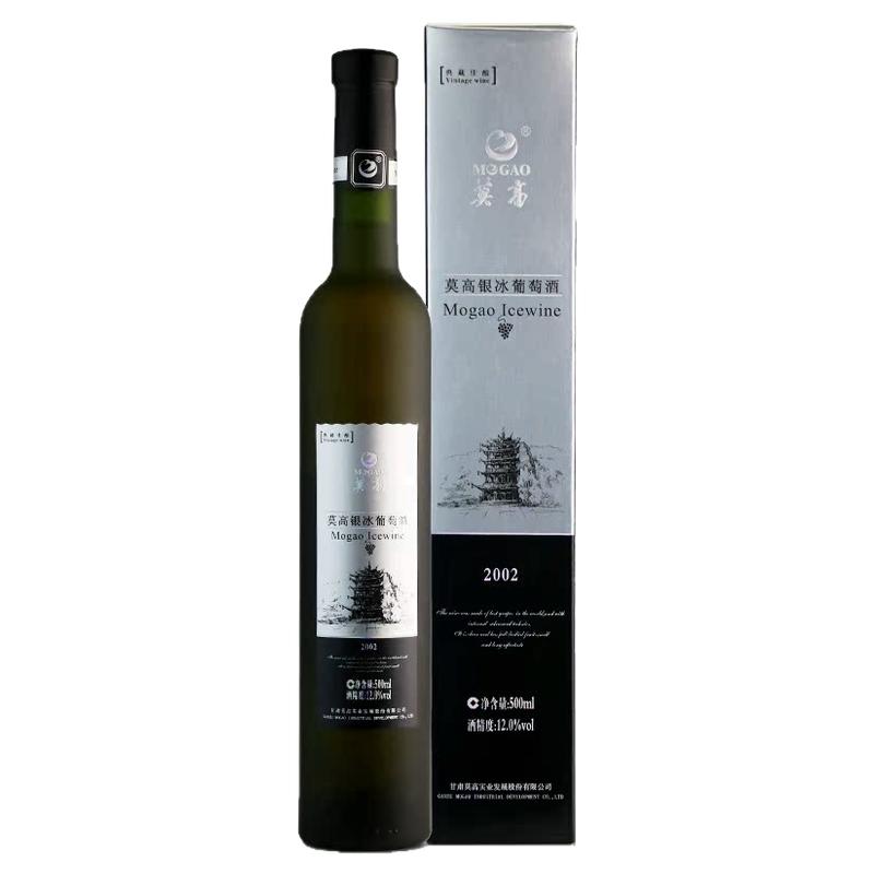 甘肃莫高2002银冰白葡萄酒500ml