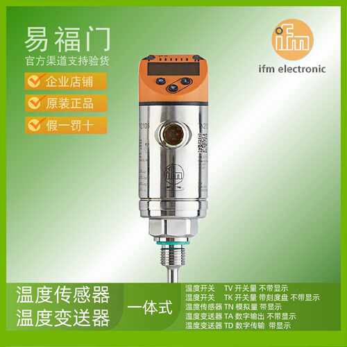 议价IFM易福门不锈钢一体式温度感测器带模拟量带显示TN2603TN261