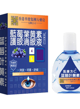 蓝莓叶黄素滴眼液缓解疲劳干涩视力下降模糊眼药水官方旗舰店