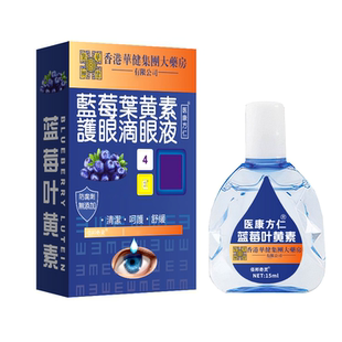 蓝莓叶黄素滴眼液缓解疲劳干涩视力下降模糊眼药水官方旗舰店
