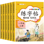 2025秋小学同步练字帖一年级二年级三四五六年级上册下册人教版语文字帖含一二类字拼音语文英语小学生专用正版每日一练钢笔字贴上