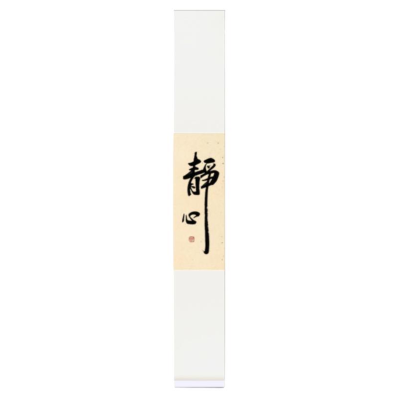 观自在手写真迹书法禅意中式玄关装饰画茶室书房客厅挂画卷轴字画