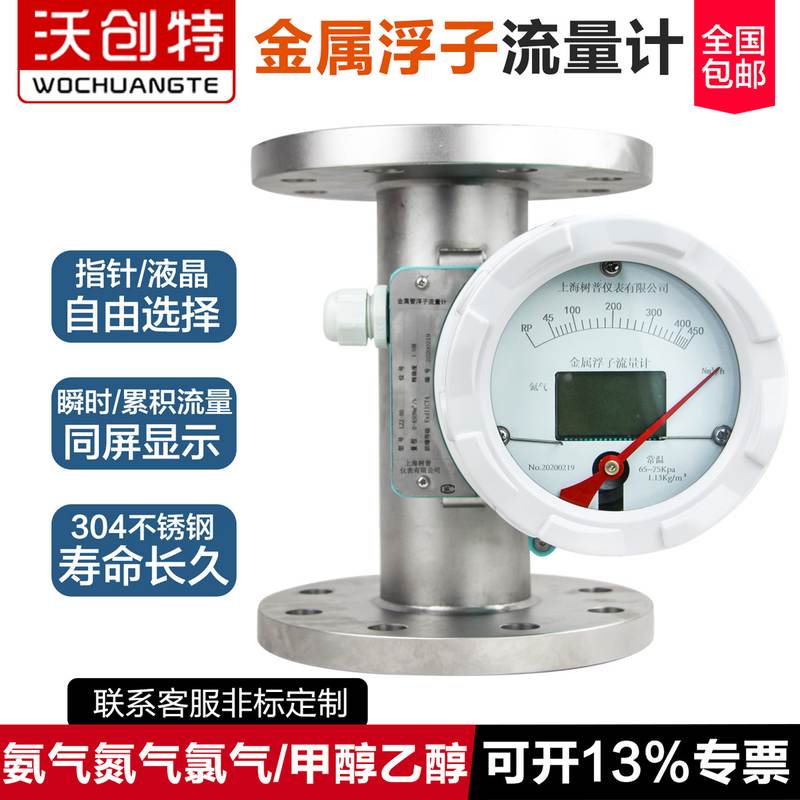 金属管浮子流量计 LZZ指针液晶型气体液体微小流量防爆转子流量计