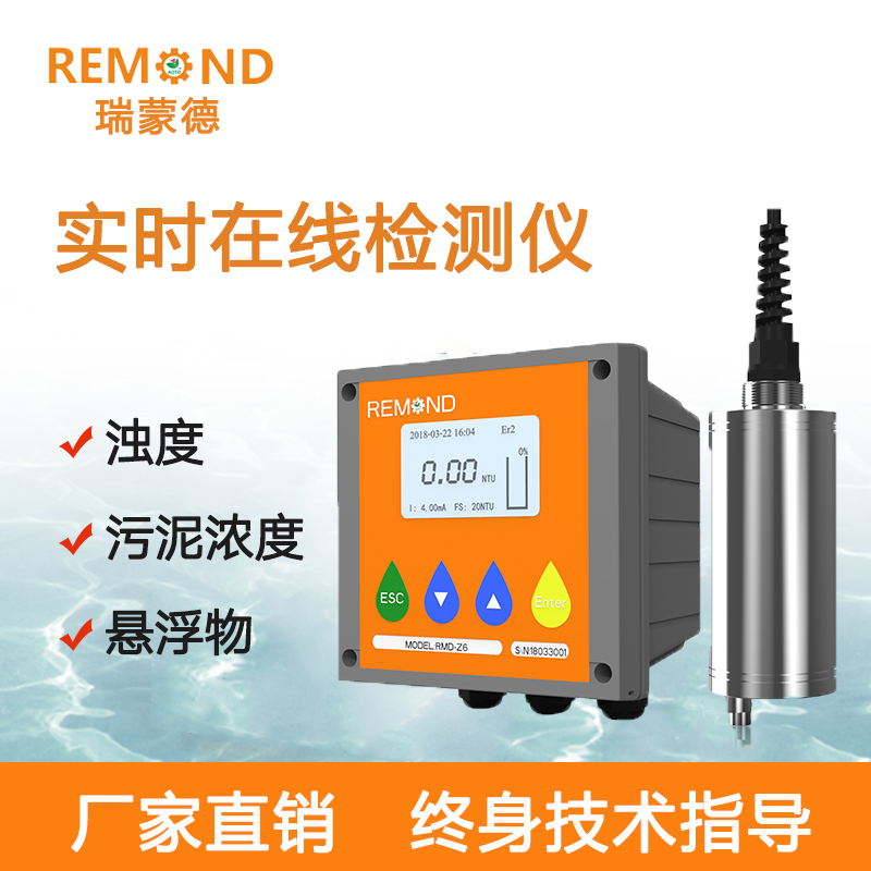 在线水质分析浊度仪污泥浓度计MLSS悬浮物浊度传感器浑浊度检测仪