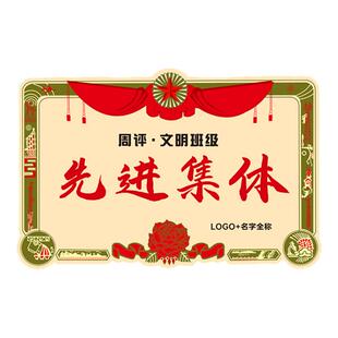 亚克力磁吸流动红旗奖状荣誉证书学校文明班级先进集体优秀小组