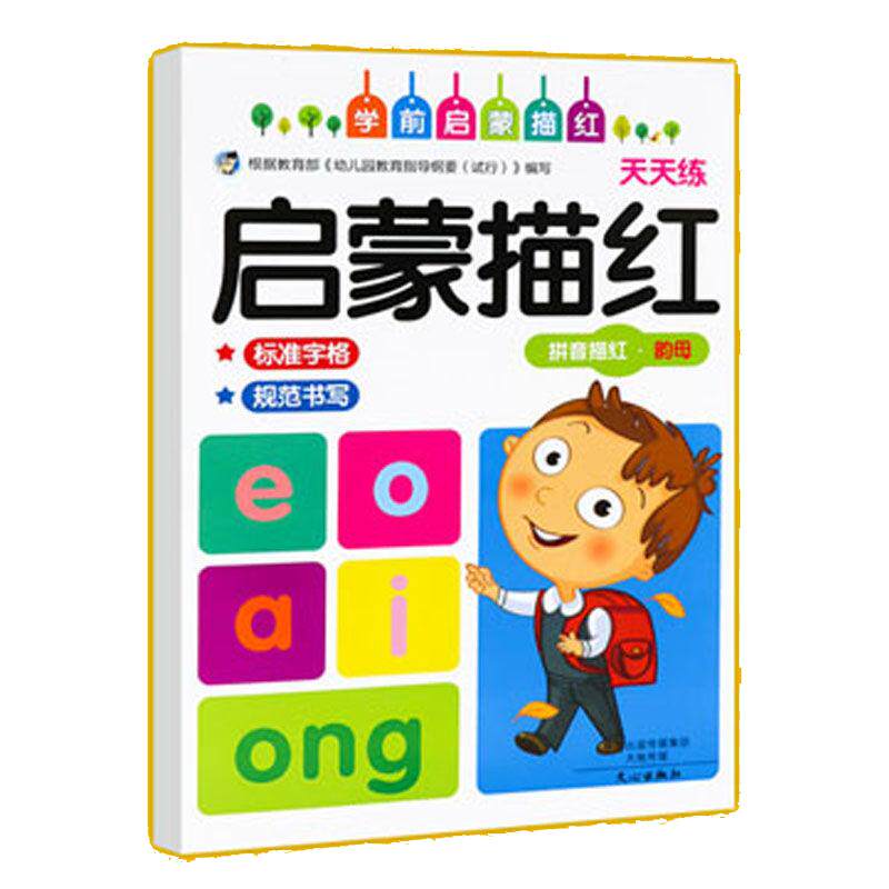 幼儿园拼音汉字描红本中大班