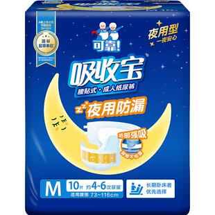可靠吸收宝夜用防漏成人纸尿裤M码老人专用加厚尿不湿整箱
