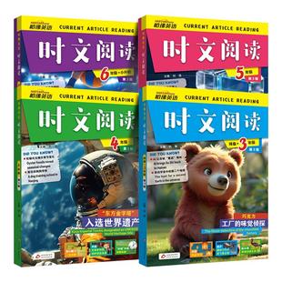 2026版哈佛英语时文阅读快捷英语三年级第3辑2辑1辑三四五六年级小升初上下册3456年级阅读理解完形填空热点写作语法选词短文作文