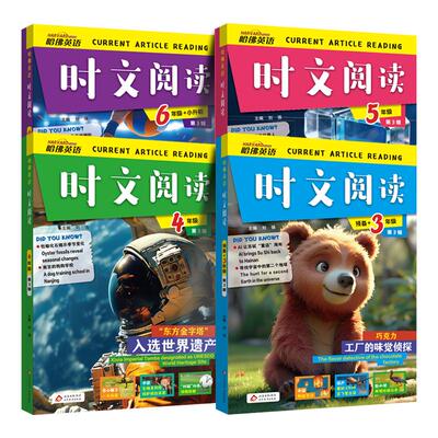 2026版哈佛英语时文阅读快捷英语三年级第3辑2辑1辑三四五六年级小升初上下册3456年级阅读理解完形填空热点写作语法选词短文作文