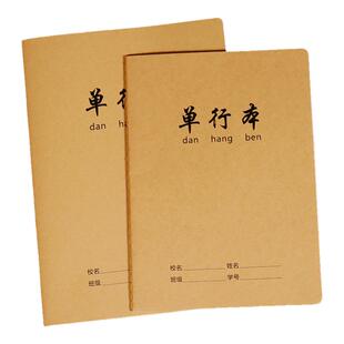 16k单行本牛皮面学生作业本A4加厚横线本子高初中小学生课时本32k
