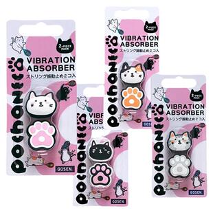 日本GOSEN高神网球拍避震器硅胶缓冲减震器专业运动稳定器可爱猫