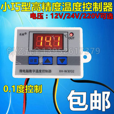 12V24V智能温控器 孵化数显温度控制仪表0.1精度控制养殖温控开关