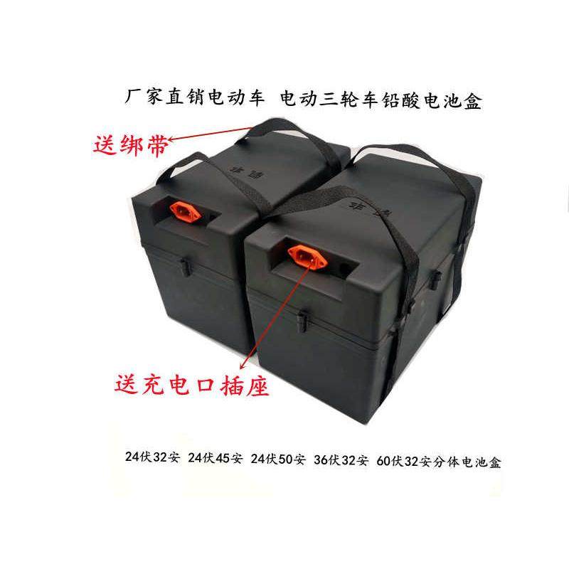 电动车电池盒电动三轮车电池24V36V32A/24V45A50A/60V32A分体电盒