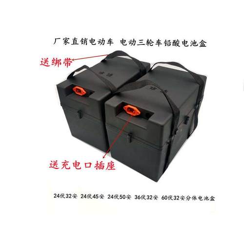 电动车电池盒电动三轮车电池24V36V32A/24V45A50A/60V32A分体电盒