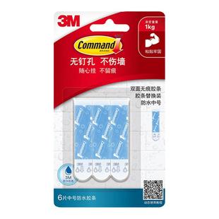 3M高曼无痕挂钩浴室防水胶条替换强力双面胶免打孔强力粘胶 CBG