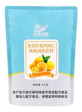 金桔柠檬果汁粉1kg速溶冲饮原料