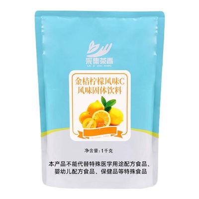 金桔柠檬果汁粉1kg速溶冲饮原料