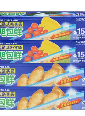 旭包鲜拉链式密封防潮保鲜袋50只