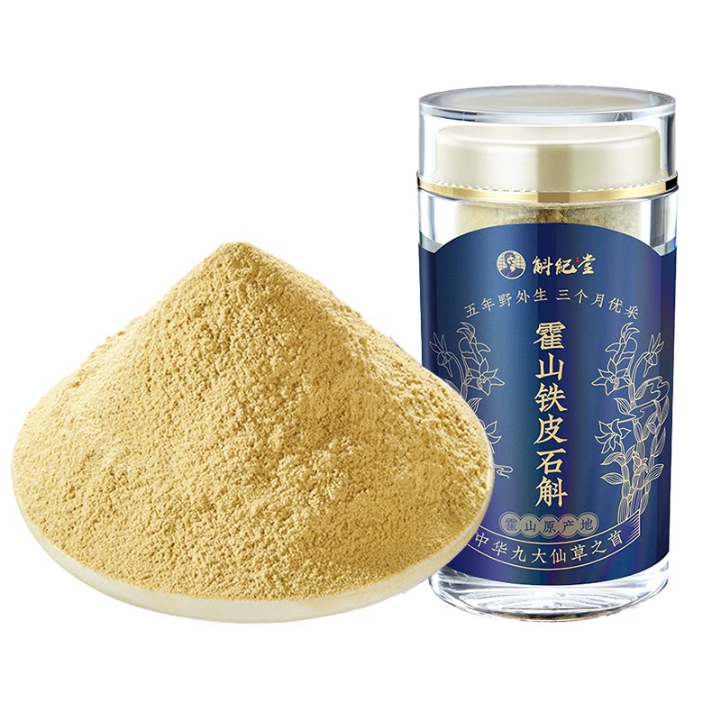 霍山石斛粉旗舰店铁皮枫斗粉官方正品中药材新鲜现磨粉正宗石斛粉