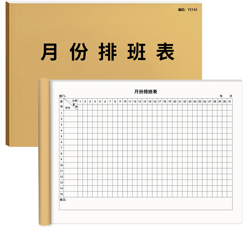 月份排班表单位公司工厂休息安排表出勤表员工每月休息安排表员工考勤表签到工资表考勤表薪水发放登记100页