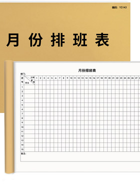 月份排班表100页加厚京科