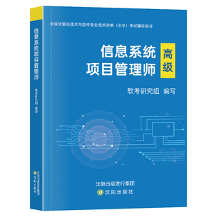 网课+26教材+押题】2026年软考高级信息系统项目管理师教程工程师高项计算机考试网课视频课程第四版4官方2025清华大学出版社