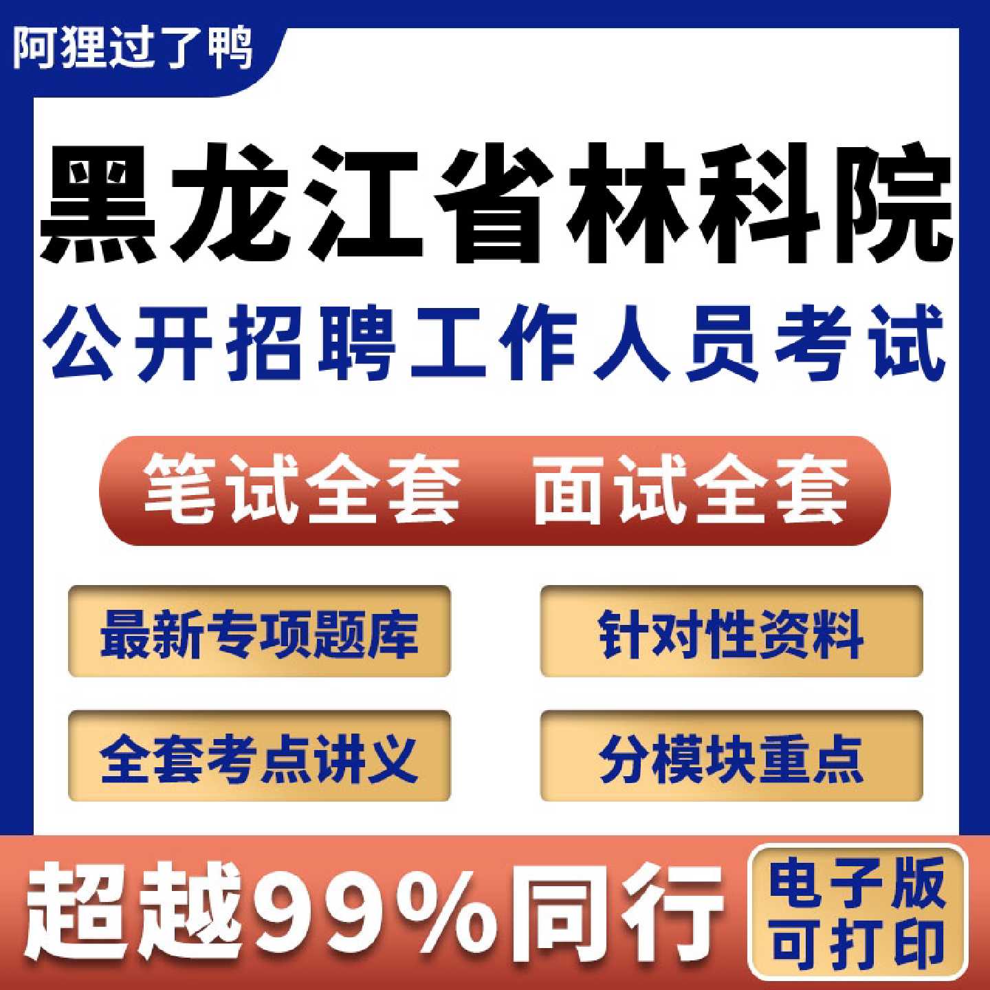 2026年黑龙江省林业科学院事业单位社招招聘考试笔试面试真题库结构化面试今年新版934