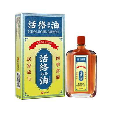 活络油舒筋活血络化瘀正品旗舰店