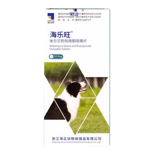海正海乐旺犬用驱虫药体内外一体驱虫药狗狗小型犬寄生虫耳螨心丝