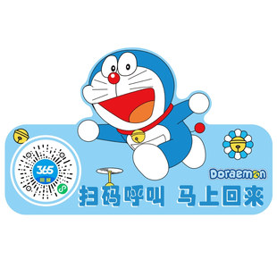 智能创意停车号码牌隐藏电话挪车贴停车挪车号码牌二维码静电贴