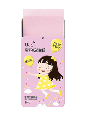 蜜粉便携提亮控油补妆便携吸油纸