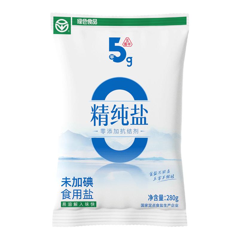 正品五客半精纯食用盐280g袋加碘无碘家商用精制井盐绿色食品认证