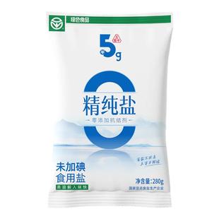 正品五客半精纯食用盐280g袋加碘无碘家商用精制井盐绿色食品尝鲜