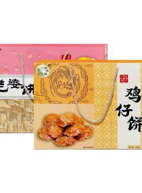广东特产老婆饼鸡仔饼礼盒