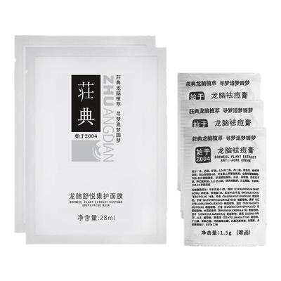 荘典龙脑祛痘膏先试后买
