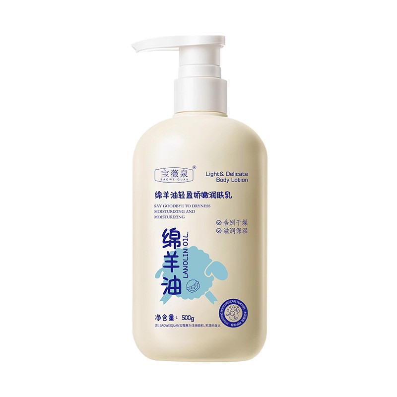 宝薇泉大容量绵羊油身体乳500g