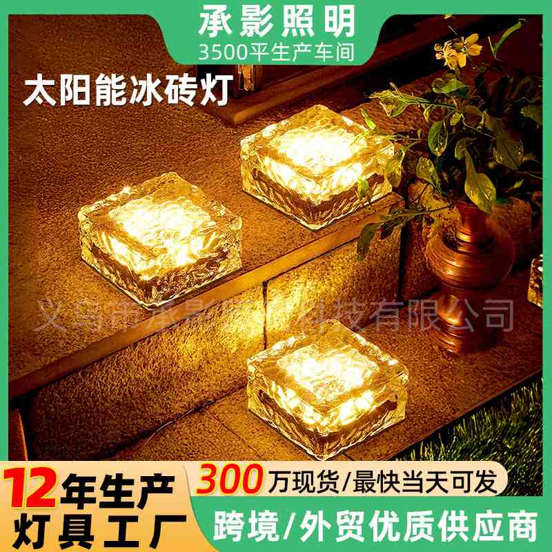 太阳能冰砖灯方块灯户外庭院景观灯家用花园台阶玻璃装饰灯草坪灯