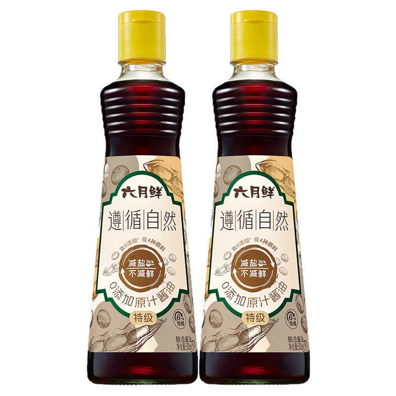 【2瓶x500ml】特级原汁减盐酱油非转基因生抽六月鲜原酿酿造酱油
