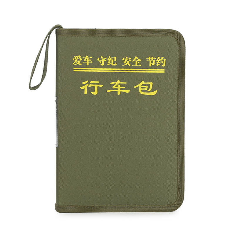 迷彩行车包派车包司机手拿票据收纳作业夹出车钥匙驾驶证件印字男