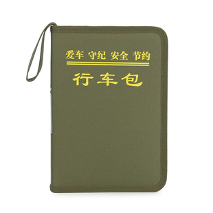 迷彩行车包派车包司机手拿票据收纳作业夹出车钥匙驾驶证件印字男