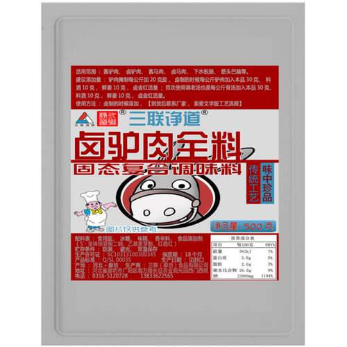 【三联卤驴肉全料】河北河间大城驴肉火烧五香酱卤料包驴蝎子火锅