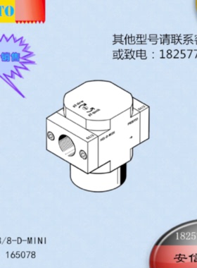 议价FESTO费斯托 开关阀 165078 HEL-3/8-D-MINI 现货销售