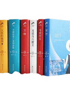 毛姆作品集6册套装月亮与六便士
