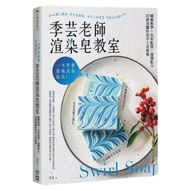 季芸一次學會*強渲染技法