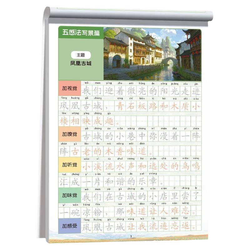 五感法扩句写作训练一二三年级看图写话写作文方法技巧大全练字帖1-2年级语文练字本小学生写方法同步练习