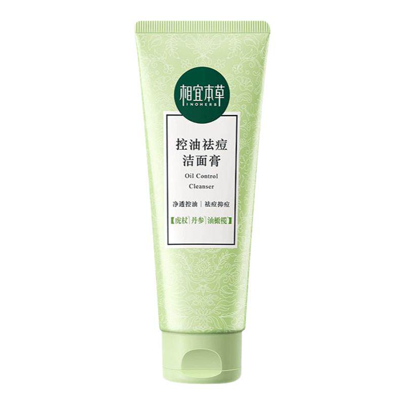 相宜本草控油祛痘油皮洁面膏