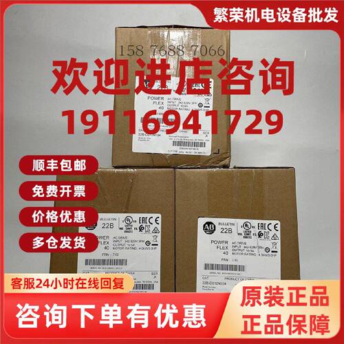 议价罗克韦尔PowerFlex40变频器22B-A5P0N114/22B-A5P0104