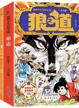 【抖音同款】狼之道孩子